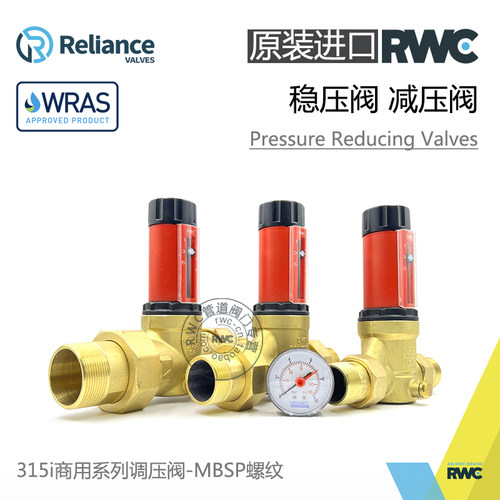 RWC原装进口Reliance 315商用型冷热水可用 减压阀稳压阀调压阀