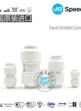EqualStraightConnector直通 供暖房车楼宇自来水PEX管英国JG快接