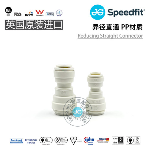 PP材质 变径直通异径直接2分3分4分快插 英国JohnGuest进口JG接头
