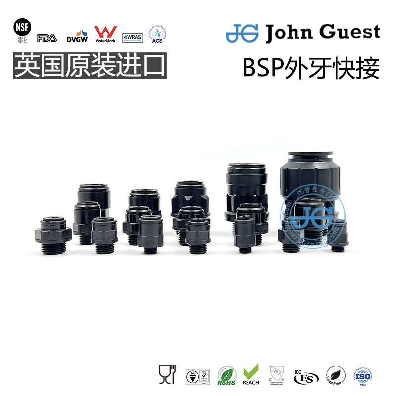 4\6\8\10\12\15\22BSP外牙外螺纹快接POM材质 英国JohnGuest配件 厨房电器 净水/饮水机配件耗材 原图主图