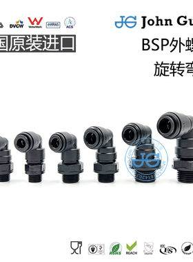 4\6\8\10\12mm旋转弯PM09 BSP外螺纹Swivel Elbow John Guest快接
