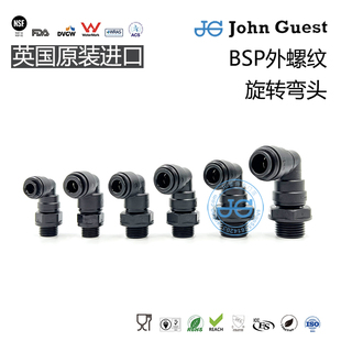 4\6\8\10\12mm旋转弯PM09 BSP外螺纹Swivel Elbow John Guest快接