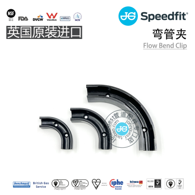 FlowBendClip弯管夹8 10 12mm 5/16 3/8 1/2弯管槽 直角弯固定夹