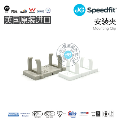 SVMC-06/10关闭阀安装夹固定MountingClip英国JohnGuest进口配件