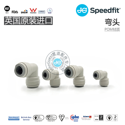 2分3分4分弯头快插JohnGuest