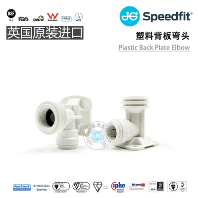 PlasticBackplateElbow 15PWB塑料背板弯头15*1/2BSP内螺纹英国JG