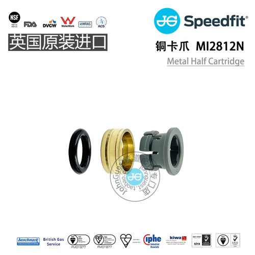 MI2812N 3/8. 3分卡爪 爪座 O圈 进口John Guest金属半高快插卡扣