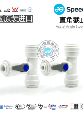 英国JohnGues ASV3ASV4三通角型球阀三通阀带Neoperl止回阀分流阀