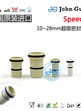 STS12\15\22\28 PEX管超级密封插件英国JG Speedfit设备供水配件