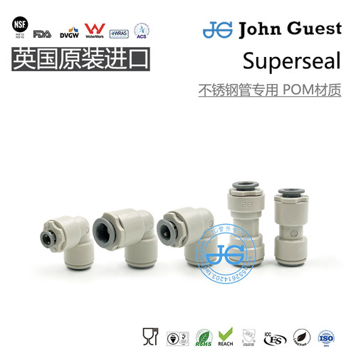 Superseal接头1/4 5/16 3/8 1/2不锈钢专用快插英国进口JohnGuest