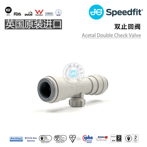 15DCV AcetalDoubleCheckValve双止回阀15mm双逆止阀 英国JG接头