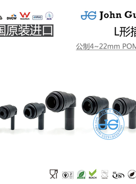 4\6\8\10\12\15\22 L形插杆弯头 硬接快插英国进口JOHN GUEST快接