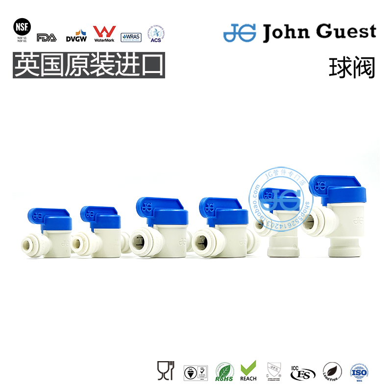 英国进口John Guest快接球阀开关闭阀净水器接头咖啡啤酒机JG配件 厨房电器 净水/饮水机配件耗材 原图主图