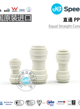2分2.5分3分4分直通变径直接 PP材质英国JohnGuest进口JG快插接头