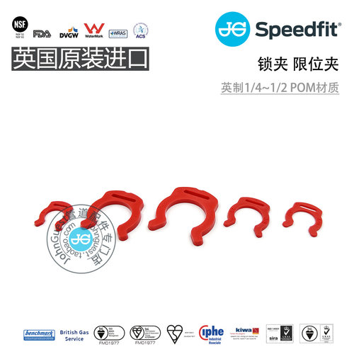 锁片锁夹限位夹卡扣LockingClip接头配套件英国进口JohnGuest接头