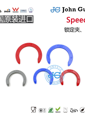 CM1815 1822Speedfit快接锁定夹 锁片 卡扣 英国进口JG快接配件