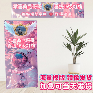 直播间16级灯牌海报定制横幅20级仪式感谢大哥升级易拉宝展架设计