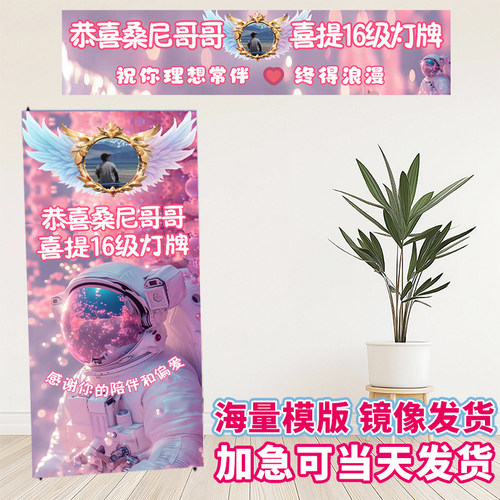 直播间16级灯牌海报定制横幅20级仪式感谢大哥升级易拉宝展架设计