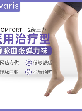 瑞士丝维亚静脉曲张弹力袜医用医疗型缓解水肿男女术后恢复高筒袜