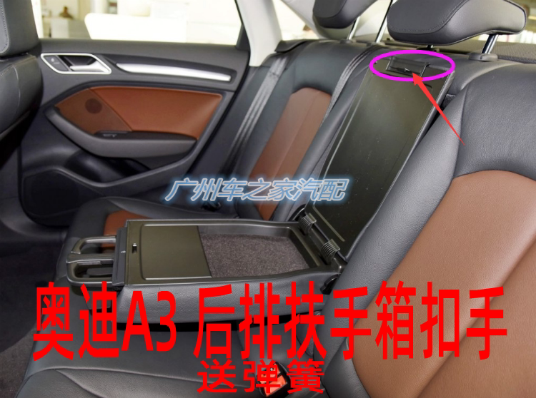 适用新款奥迪a3后排扶手箱