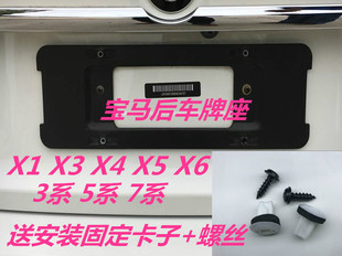 适用宝马3系57X1X3X4X5X6后牌照板转换托架320LI523车牌底座托板