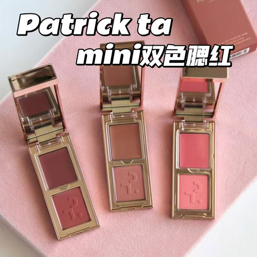 Patrickta双色迷你腮红