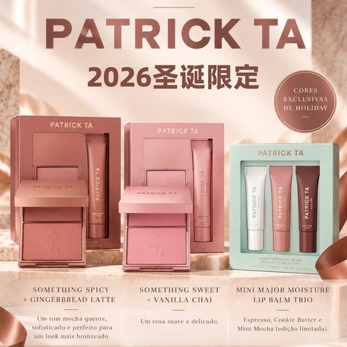 26圣诞PatrickTa腮红膏彩妆套装