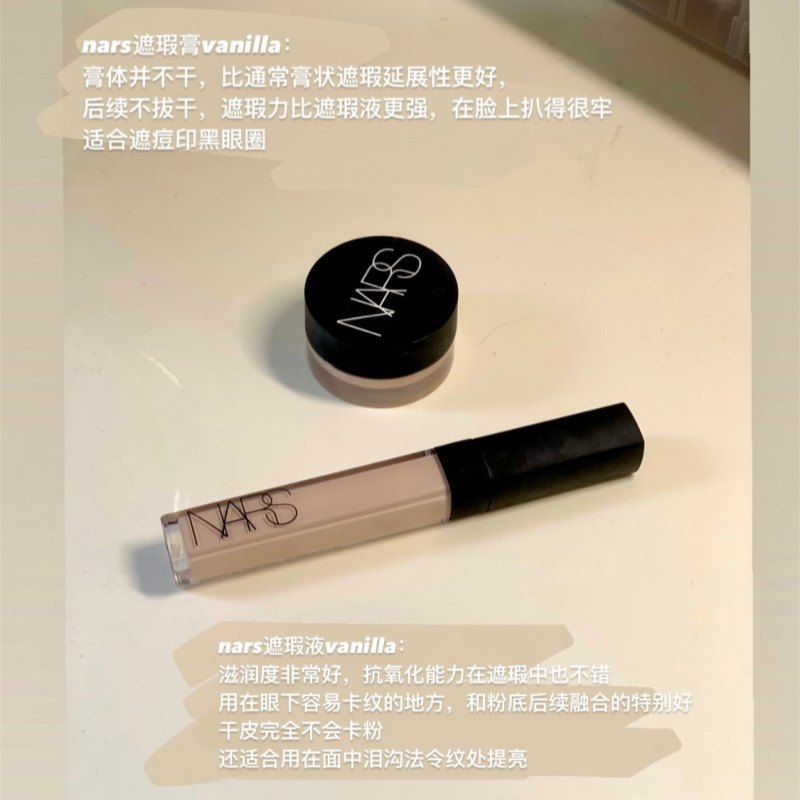 纳斯nars遮瑕液/蜜/膏黑眼圈雀斑痘印香草 vanilla/honey/custard