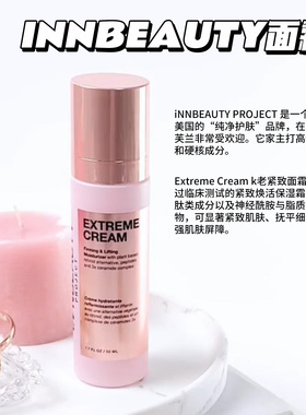 iNNBEAUTYPROJECT逆龄面霜50ml