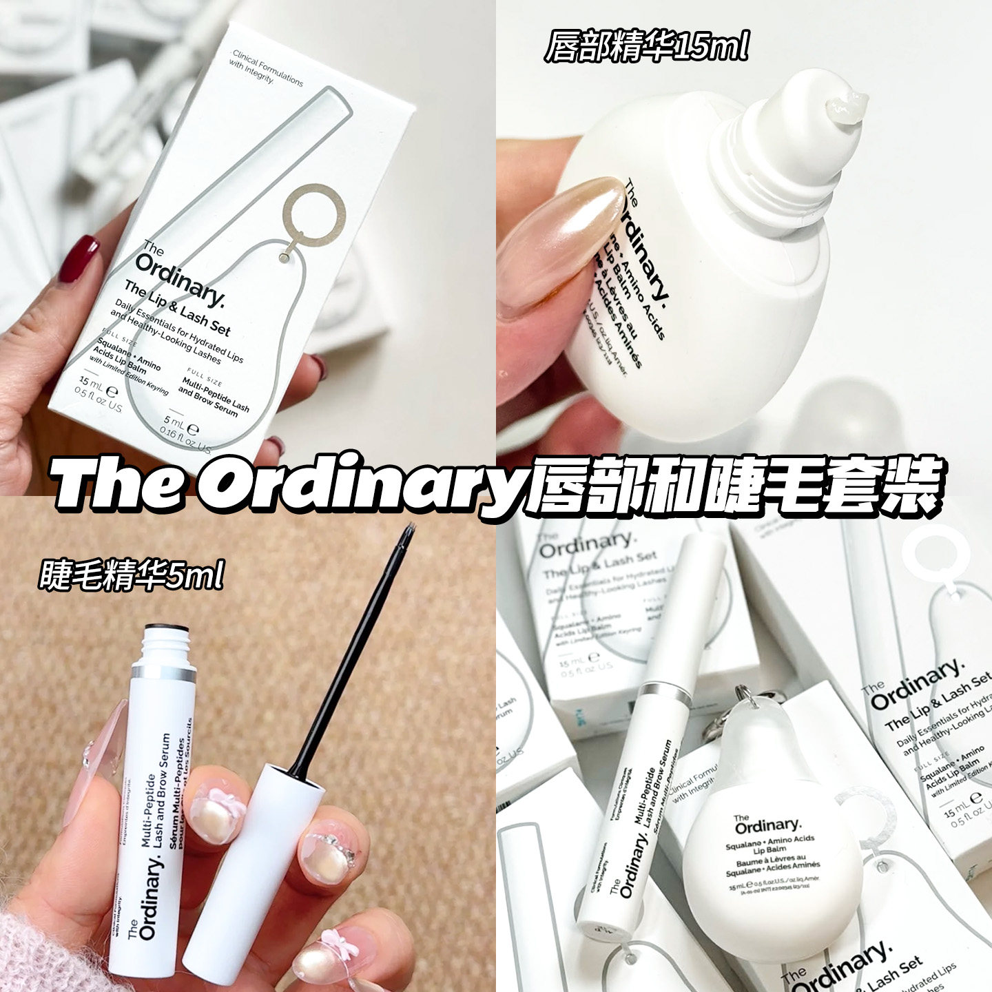 The Ordinary 唇部和睫毛套装唇部护理睫毛精华修护滋润保湿2件,美容护肤/美体/精油,液态精华,淘宝优惠券,粉丝福利购,淘宝优惠卷