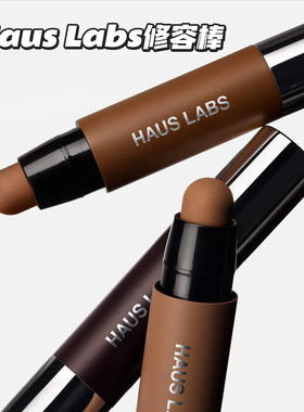 Haus Labs精准塑形修容棒高级灰调消肿立体骨相丝滑柔雾持久塑形
