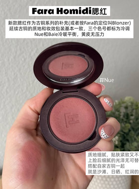 新品FaraHomidi腮红修容Nue