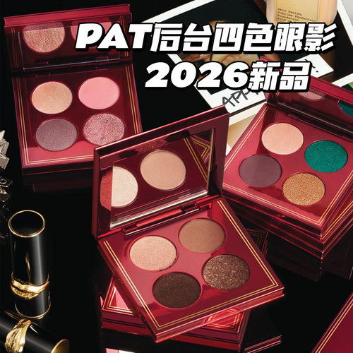 PATMCGRATH四色眼影粉棕/烟熏盘