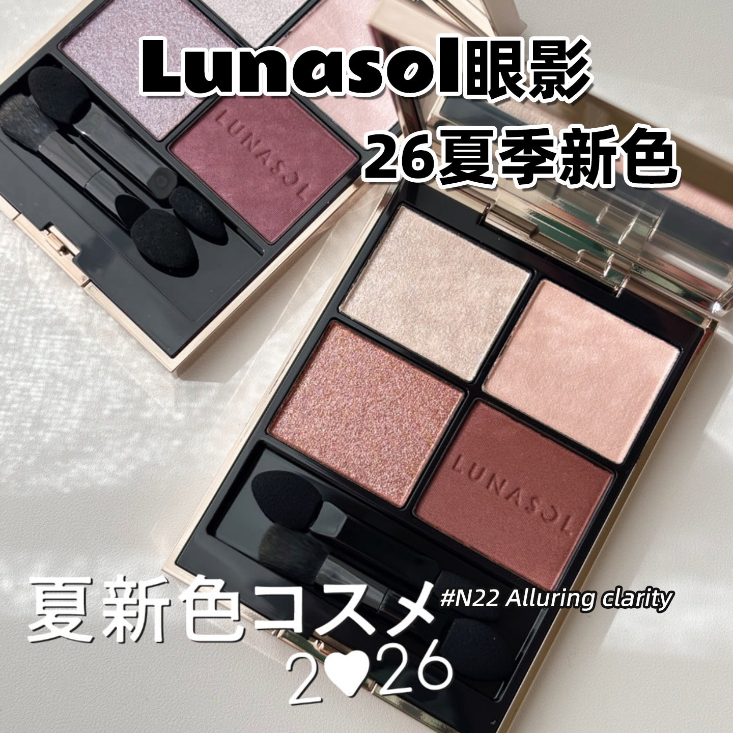 Lunasol日月晶采2026夏季限定新品四色眼影N22 N20 N21