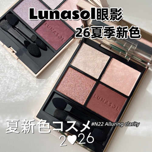 日月晶采26夏季四色眼影N22N20