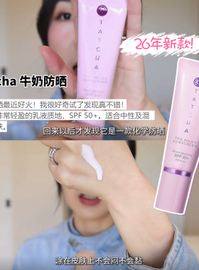 TATCHA 2026新品柔光奶感防晒乳SPF50+透明防护乳液面部防晒霜