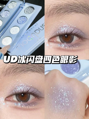 2025新品！UD衰败城市冰闪盘四色眼影盘 牛郎蓝紫碎钻 珠光爆闪