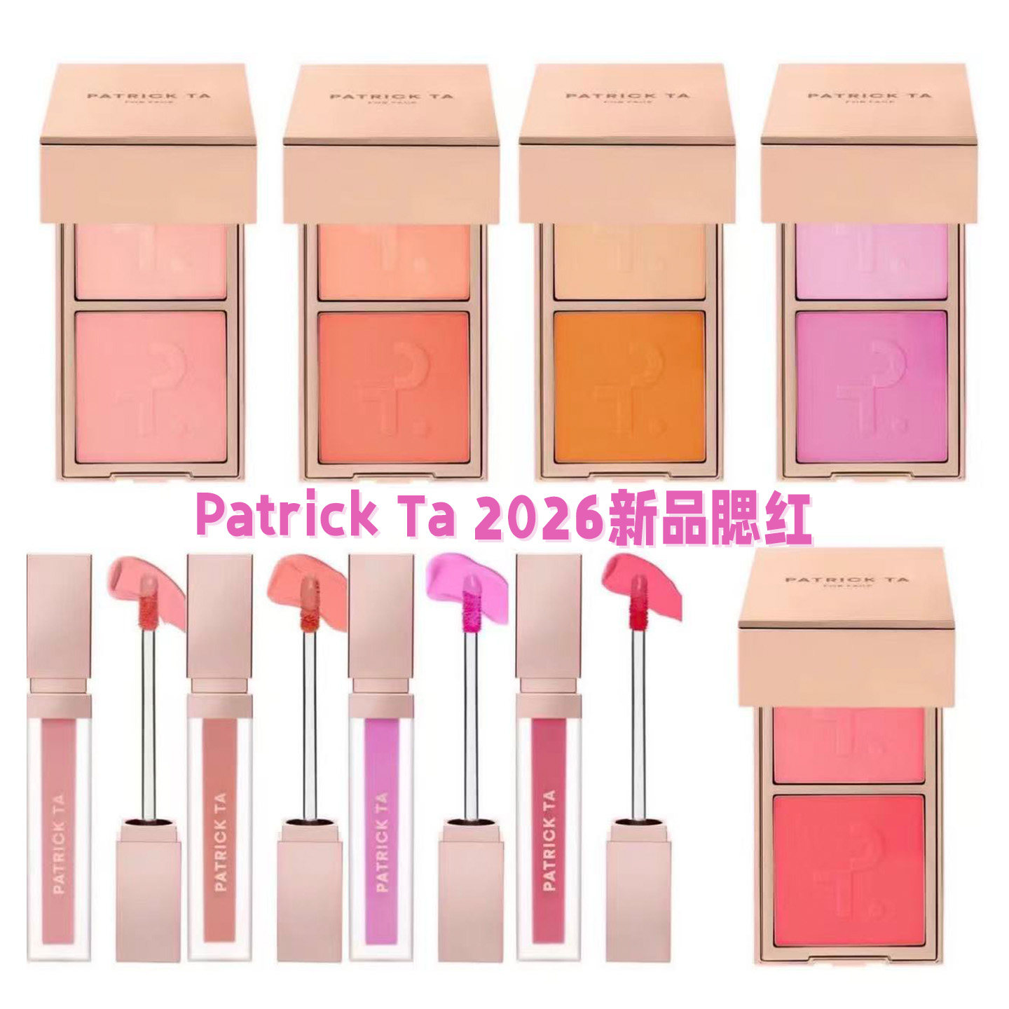 Patrick Ta2026新品双色腮红液体腮红眼下腮红双头腮红刷自然显色