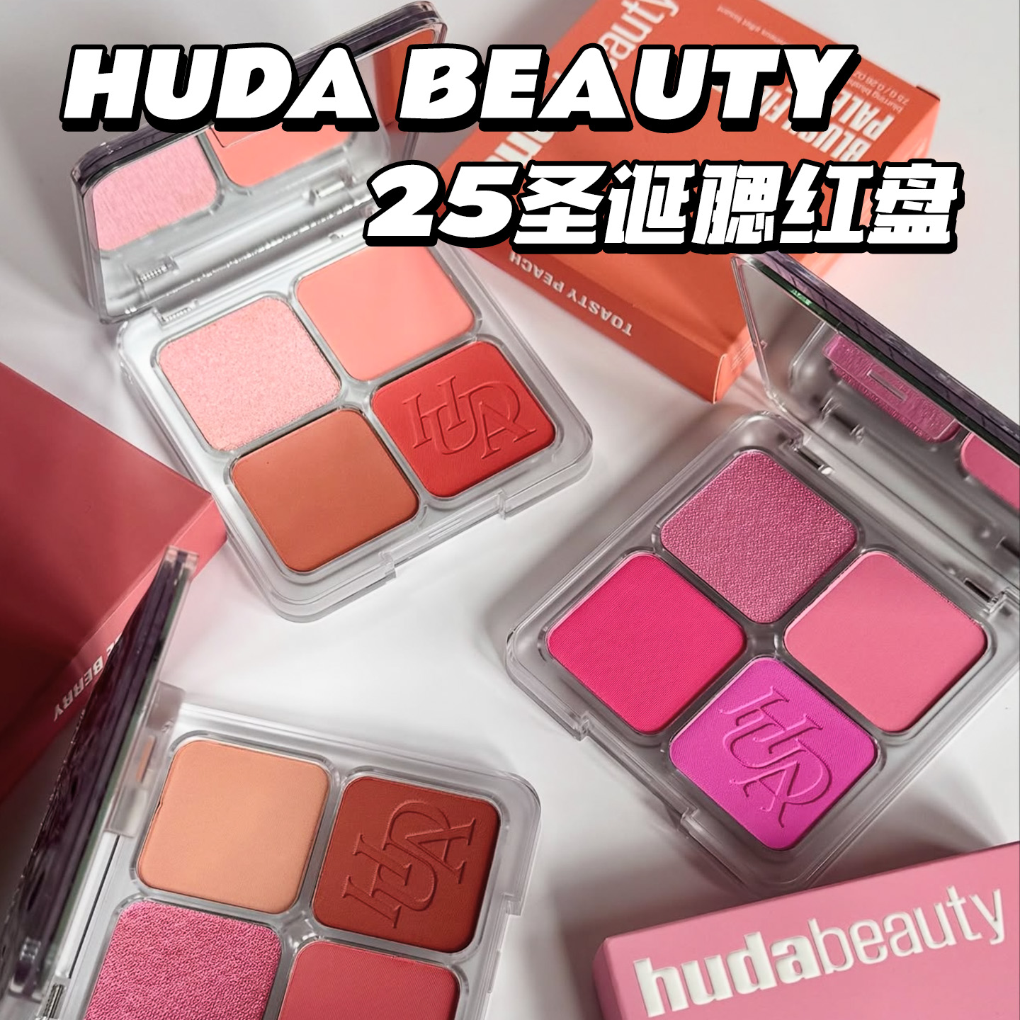 HudaBeauty四色高光腮红盘