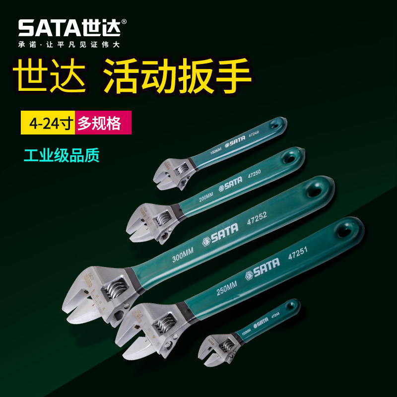 世达活动扳手活口万能工具大全开口小迷你多功能万用卫浴正品板手