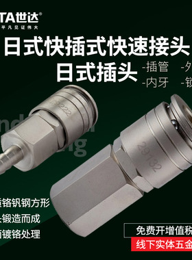 世达日式接头五金工具Φ10MM内牙插管气动插头弯头快速接头 29022
