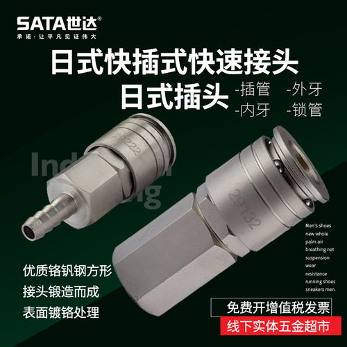 世达五金工具气动插头2902接头