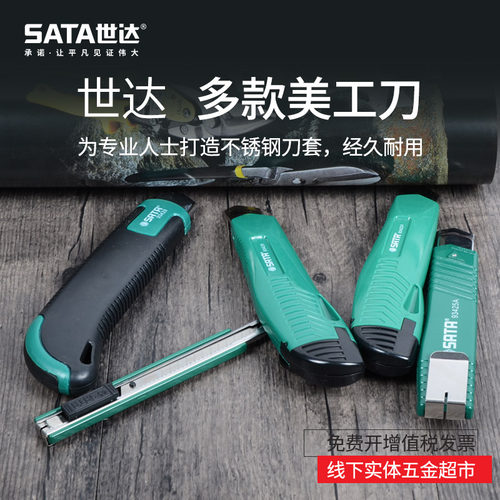 塑柄折叠美工刀世达裁纸