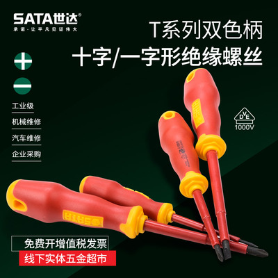 世达T系列双色柄一字十字绝缘