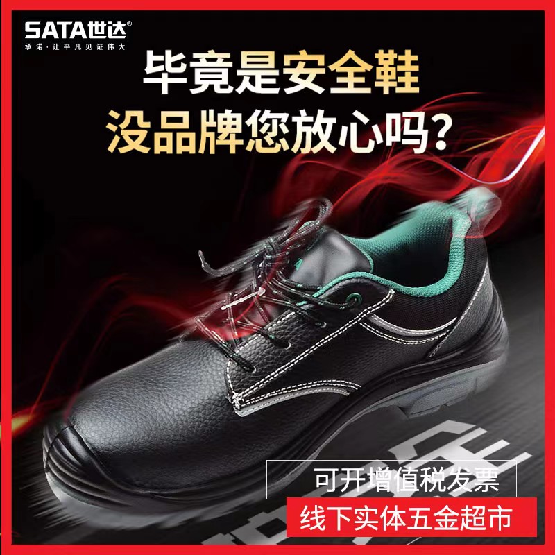 世达春秋安全轻便透气电工鞋图片