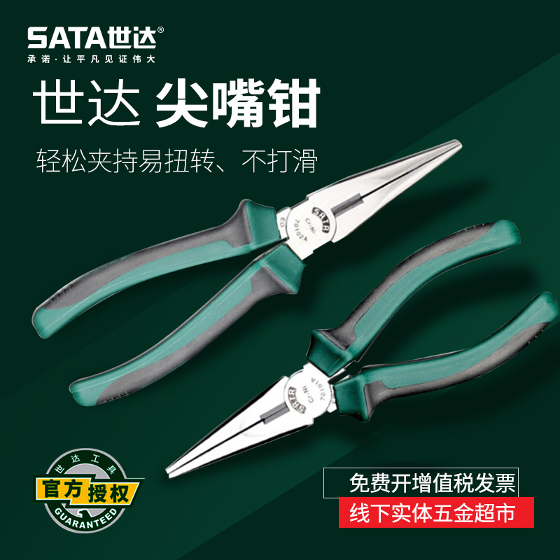 世达工具尖头钳子电工 铬钒钢6寸8寸五金尖口尖嘴钳70102A 70101A