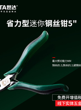 世达五金工具平口钳手钳子剪钢丝钳 虎口钳5寸多功能老虎钳70611A
