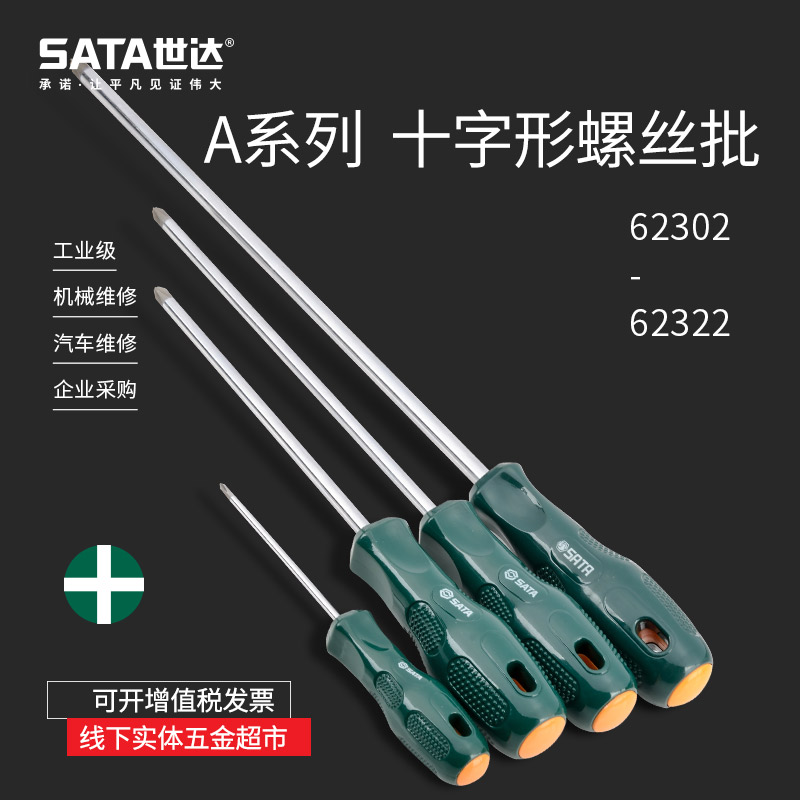 世达螺丝刀组合套装十字起子高硬度小改锥工业级多功能螺丝批便携图片
