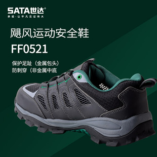 世达劳保鞋男夏季 透气轻便防臭工地工作 防砸防刺穿安全鞋FF0521