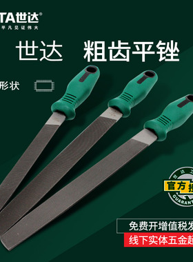 世达工具单纹双纹高硬度 钳工木工扁锉平细齿中齿粗齿锉刀03915
